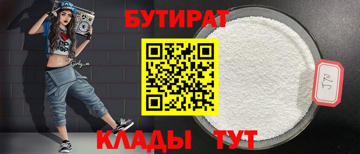 Бутират 99% Когалым
