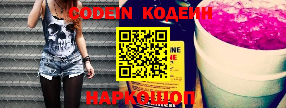 Когалым  Кодеиновый сироп Lean Purple Drank  Кодеиновый сироп Lean Purple Drank  Вход с VPN 