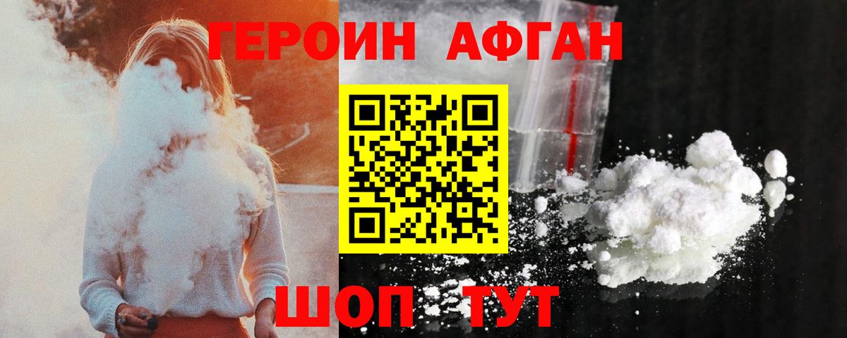 Героин афганец Когалым