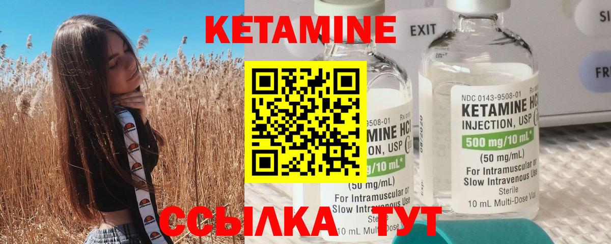 КЕТАМИН ketamine Когалым