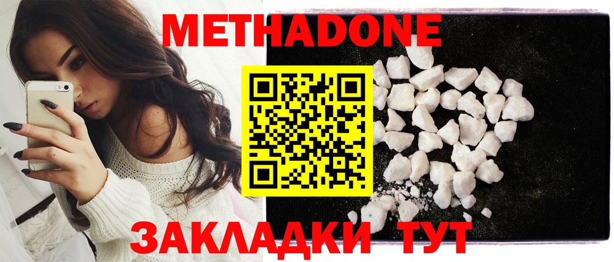 МЕТАДОН кристалл Когалым