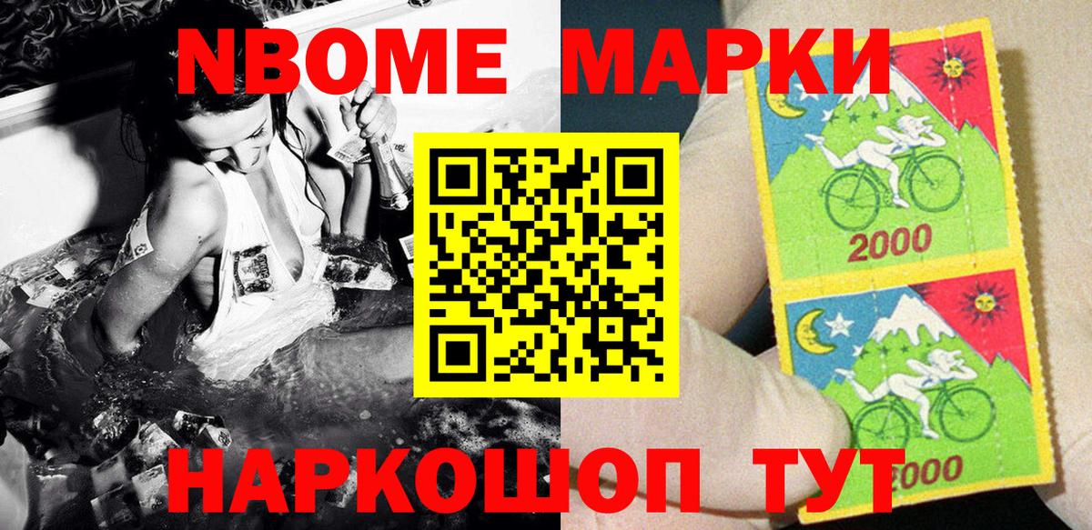 Марки NBOMe 1,5мг Когалым