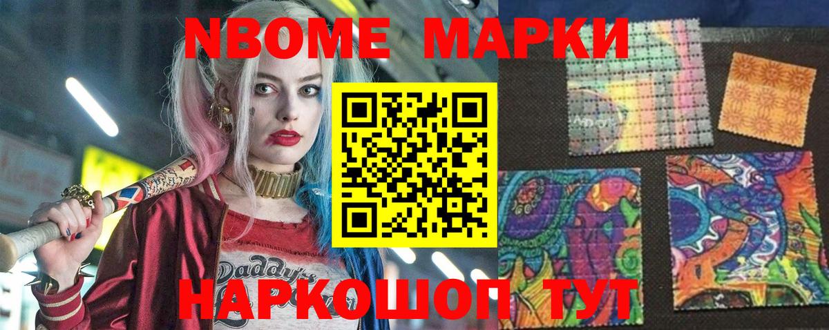 Марки NBOMe 1,5мг  Марки NBOMe  Вход с VPN  Когалым  Марки NBOMe 1,5мг 